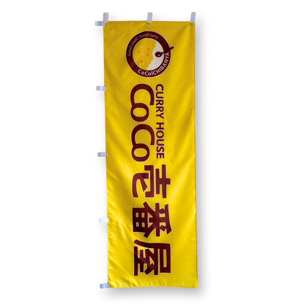 A yellow rectangular flag with the text 'COCO CURRY HOUSE' and a graphic logo.